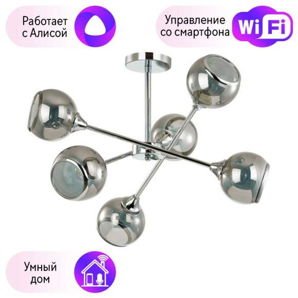 Люстра на штанге Lumion Sandra с поддержкой Алиса 4530/6C-A