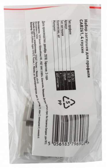 4шт. Набор заглушек для профиля CAB261 Эра 1612-3A (Б0039432) 4шт. Набор заглушек для профиля CAB261 Эра 1612-3A (Б0039432)