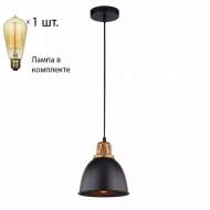 Светильник с ретро лампой Arte Lamp Eurica A4245SP-1BK+Retro Lamps