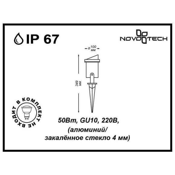 369954 Ландшафтный грунтовый светильник Novotech Landscape 369954 Ландшафтный грунтовый светильник Novotech Landscape