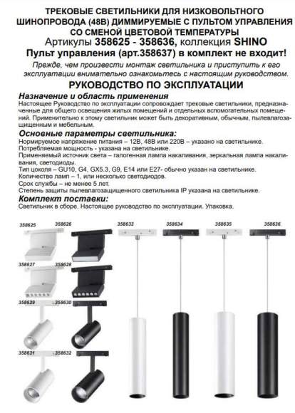 Трековый светильник 10W 3000-6500К для магнитного шинопровода Flum Novotech 358626