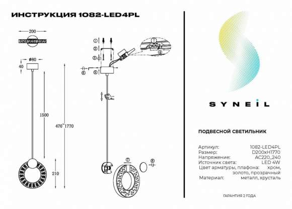 Подвесной светодиодный светильник Syneil 1082-LED4PL