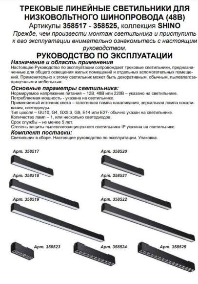 Трековый светильник 20W 4000К для магнитного шинопровода Kit Novotech 358524