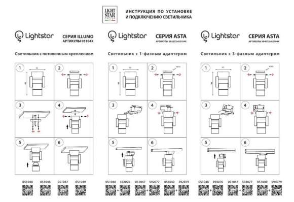 592079 Однофазный адаптер с креплением Asta Lightstar к 05104X 592079 Однофазный адаптер с креплением Asta Lightstar к 05104X