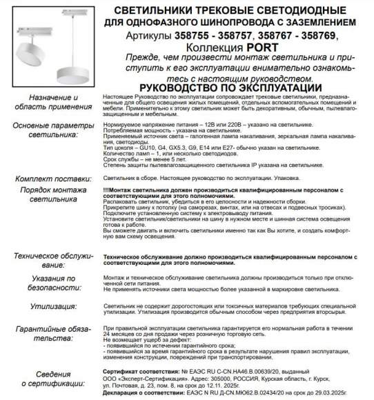 Однофазный LED светильник 24W 4000К для трека Prometa Novotech 358755