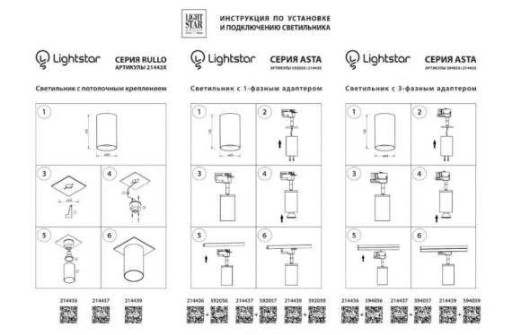 592059 Однофазный адаптер с креплением Asta Lightstar к 21443Х/21448X 592059 Однофазный адаптер с креплением Asta Lightstar к 21443Х/21448X