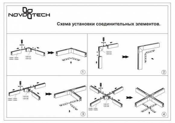Соединитель Г-образный для магнитного шинопровода Flum Novotech 135124