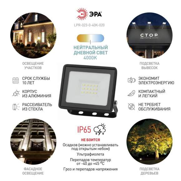 Прожектор светодиодный уличный Эра LPR-023-0-40K-020 (Б0052030) Прожектор светодиодный уличный Эра LPR-023-0-40K-020 (Б0052030)
