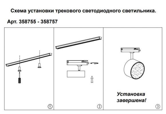 Однофазный LED светильник 24W 4000К для трека Prometa Novotech 358756 Однофазный LED светильник 24W 4000К для трека Prometa Novotech 358756