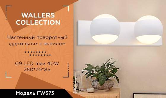 Бра Ambrella light Wall FW573 Бра Ambrella light Wall FW573