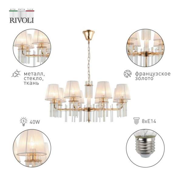 Подвесная люстра Rivoli Lilith 1039-308 (Б0054948) Подвесная люстра Rivoli Lilith 1039-308 (Б0054948)