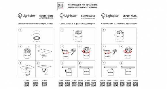 592069 Однофазный адаптер с креплением Asta Lightstar к 21383Х/21483Х 592069 Однофазный адаптер с креплением Asta Lightstar к 21383Х/21483Х