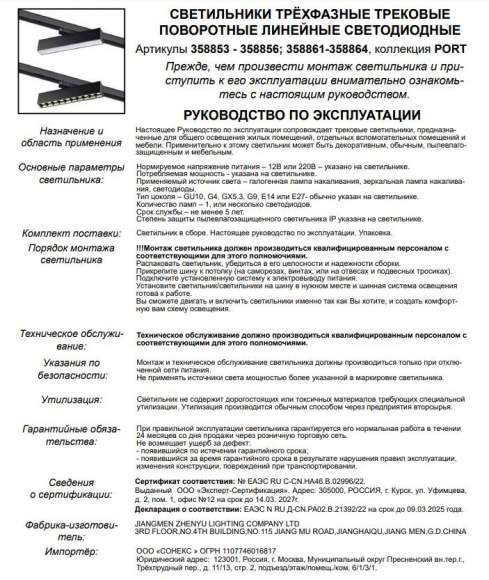 Трехфазный LED светильник 18W 4000К для трека Iter Novotech 358854