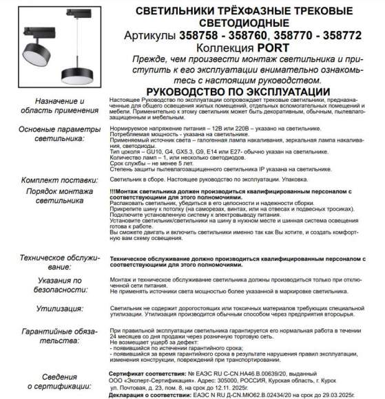 Трехфазный LED светильник 24W 4000К для трека Prometa Novotech 358758 Трехфазный LED светильник 24W 4000К для трека Prometa Novotech 358758