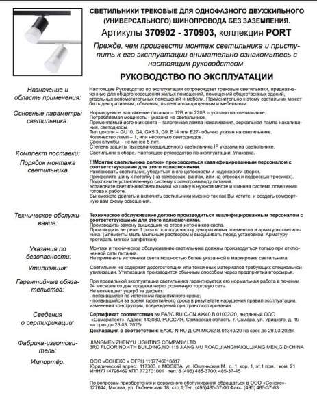 Однофазный светильник для трека Elina Novotech 370902 Однофазный светильник для трека Elina Novotech 370902