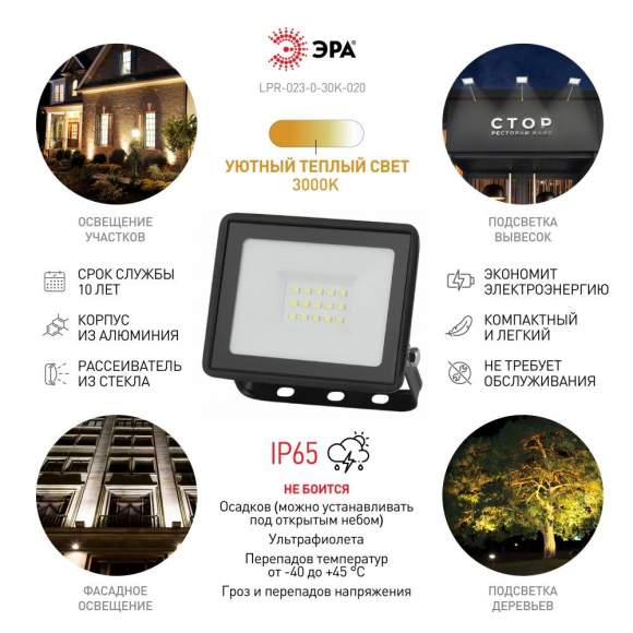 Прожектор светодиодный уличный Эра LPR-023-0-30K-020 (Б0052857) Прожектор светодиодный уличный Эра LPR-023-0-30K-020 (Б0052857)