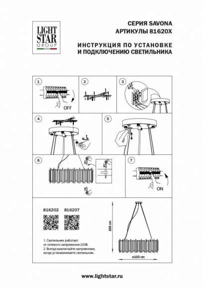 816207 Подвесная люстра Lightstar Savona (MD9306/20A)