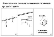 Трехфазный LED светильник 24W 4000К для трека Prometa Novotech 358760