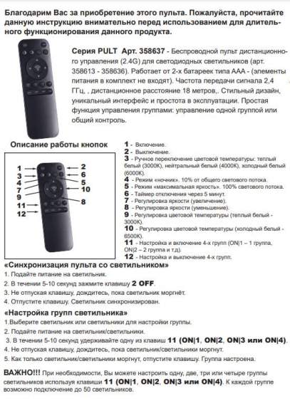 Пульт дистанционного управления Flum Novotech 358637