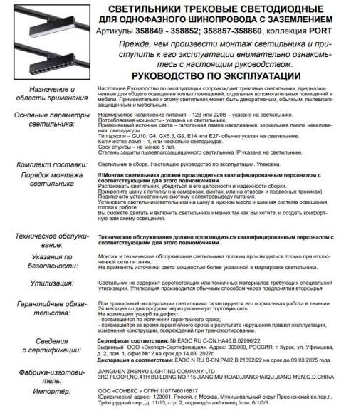 Однофазный LED светильник 16W 4000К для трека Iter Novotech 358857