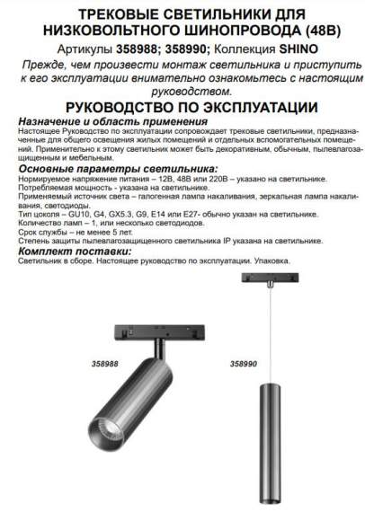 Трековый светильник 15W 4000К для магнитного шинопровода Flum Novotech 358988 Трековый светильник 15W 4000К для магнитного шинопровода Flum Novotech 358988