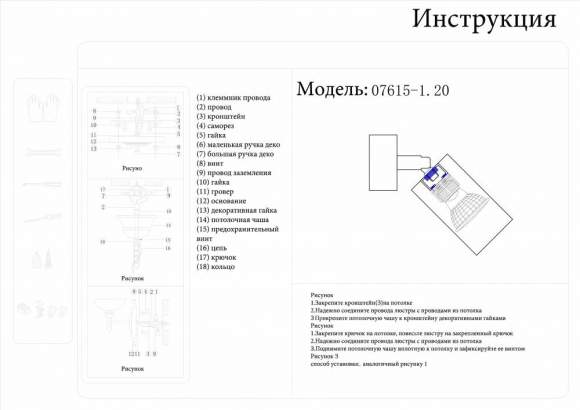 Спот Kink Light Лилиан 07615-1,20 (19824)
