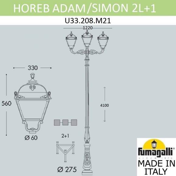 Парковый фонарь Fumagalli HOREB ADAM/Simon 2L+1 U33.208.M21.AXH27