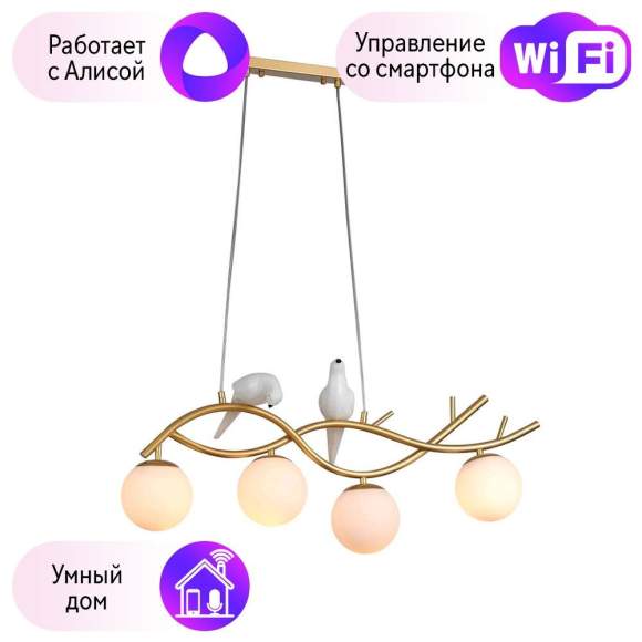 Подвесной светильник F-Promo Avis с поддержкой Алиса 2742-4P-A