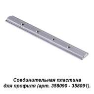 358233 Соединитель для профиля (358090, 358091) Novotech Sabro