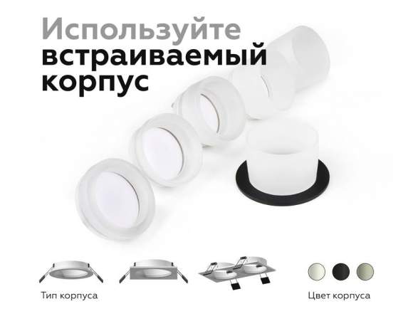 Корпус светильника встраиваемый для насадок D60mm Ambrella light Diy Spot C6513 Корпус светильника встраиваемый для насадок D60mm Ambrella light Diy Spot C6513
