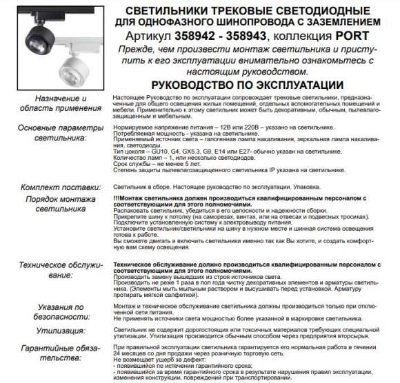 Однофазный LED светильник 15W 4000К для трека Eddy Novotech 358943