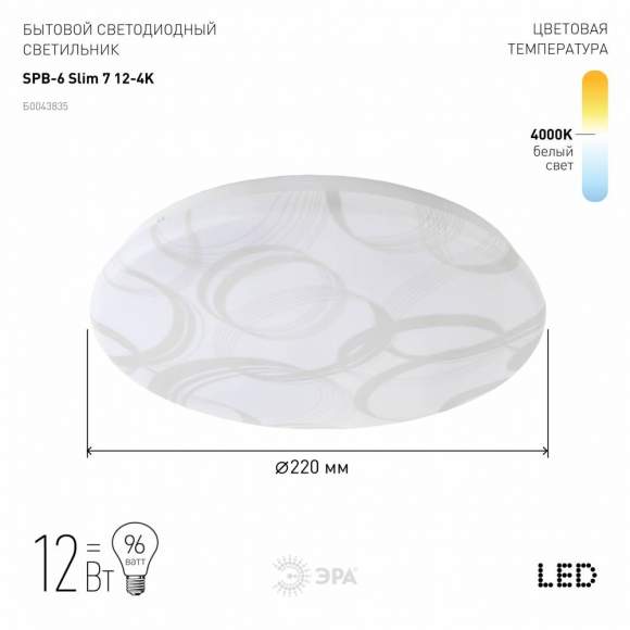 Потолочный светодиодный светильник ЭРА SPB-6-slim 7-12-4K Б0043835