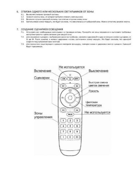Пульт управления для трековой системы Smart Denkirs DK7300-BK