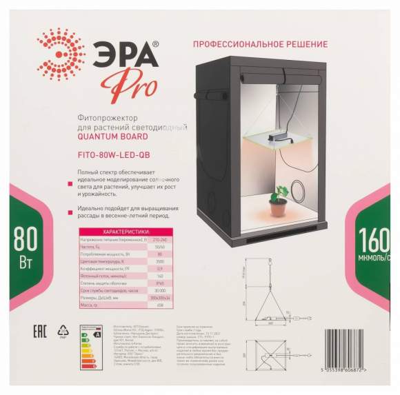 Фитопрожектор для растений светодиодный Эра FITO-80W-LED-QB Quantum board (Б0053285)