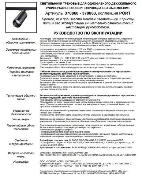 Однофазный светильник для трека Slim Novotech 370862