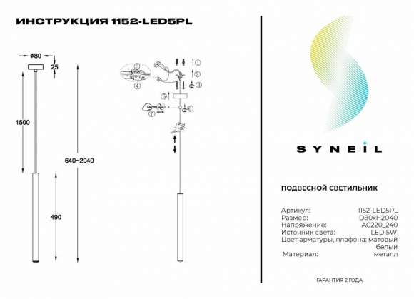 Подвесной светодиодный светильник Syneil 1152-LED5PL Подвесной светодиодный светильник Syneil 1152-LED5PL