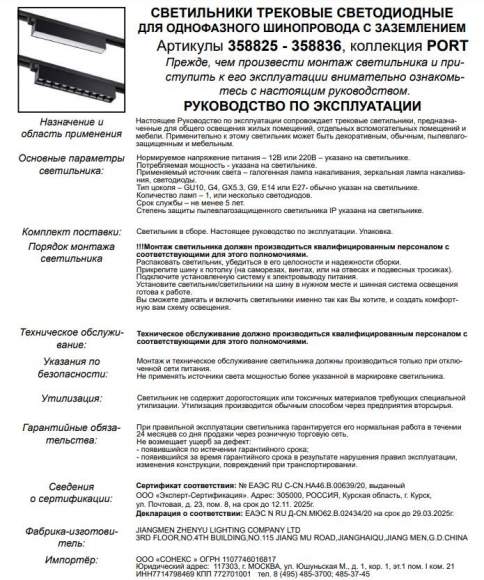 Однофазный LED светильник 16W 4000К для трека Iter Novotech 358832