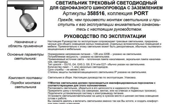 Однофазный LED светильник 25W 4000К для трека Kamp Novotech 358516