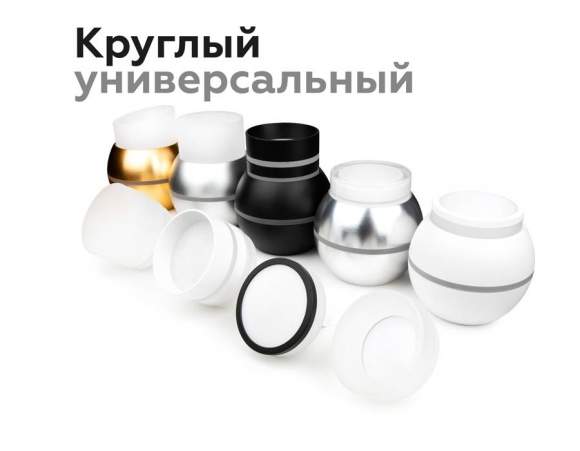 Насадка передняя для корпуса светильника с диаметром отверстия D70mm Ambrella light Diy Spot N7170