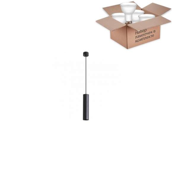 Светильник с лампочкой Arte Lamp Sirius A1524SP-1BK+Lamps Gu10