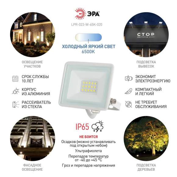 Прожектор светодиодный уличный Эра LPR-023-W-65K-020 (Б0054640) Прожектор светодиодный уличный Эра LPR-023-W-65K-020 (Б0054640)