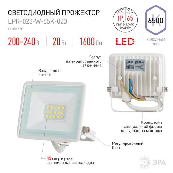 Прожектор светодиодный уличный Эра LPR-023-W-65K-020 (Б0054640) Прожектор светодиодный уличный Эра LPR-023-W-65K-020 (Б0054640)