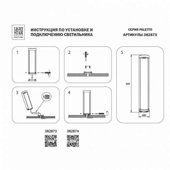 382873 Парковый светодиодный светильник Lightstar Paletto 382873 Парковый светодиодный светильник Lightstar Paletto