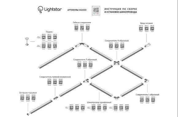 Однофазный X-образный соединитель для шинопровода Lightstar Barra 502149 Однофазный X-образный соединитель для шинопровода Lightstar Barra 502149
