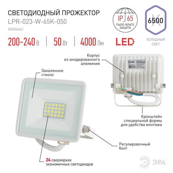 Прожектор светодиодный уличный Эра LPR-023-W-65K-050 (Б0054642) Прожектор светодиодный уличный Эра LPR-023-W-65K-050 (Б0054642)