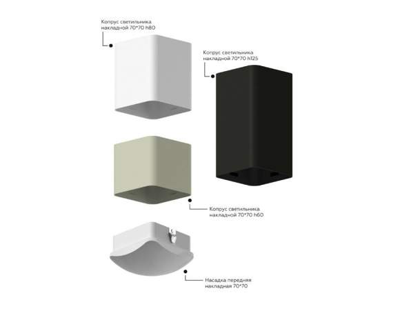 Корпус светильника накладной для насадок 70*70mm Ambrella light Diy Spot C7812