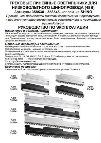 Трековый светильник 24W 4000К для магнитного шинопровода Shino Novotech 358544 Трековый светильник 24W 4000К для магнитного шинопровода Shino Novotech 358544