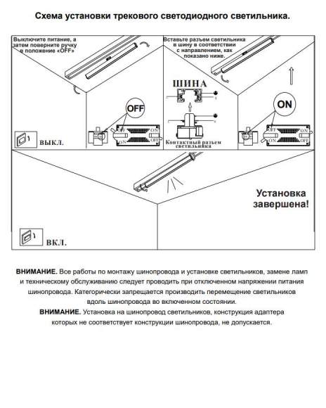 Однофазный LED светильник 30W 4000К для трека Iter Novotech 358851