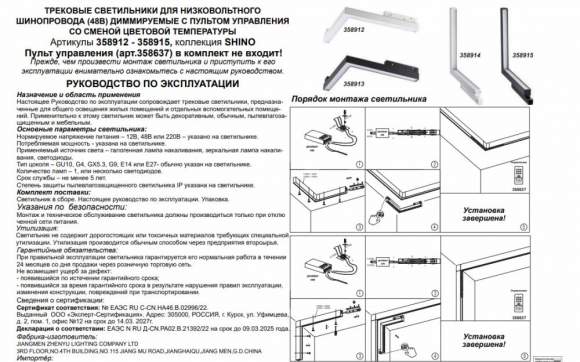 Трековый светильник 24W 3000-6500К для магнитного шинопровода Flum Novotech 358912 Трековый светильник 24W 3000-6500К для магнитного шинопровода Flum Novotech 358912