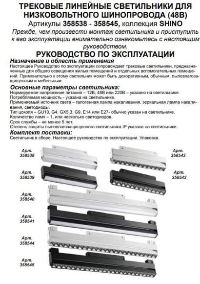 Трековый светильник 24W 4000К для магнитного шинопровода Shino Novotech 358545 Трековый светильник 24W 4000К для магнитного шинопровода Shino Novotech 358545